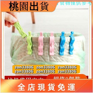 免運出貨 【8個裝】 垃圾桶夾子 垃圾袋 固定器 家用夾桶邊緣 防滑 創意 工具卡 固定器 分類卡116