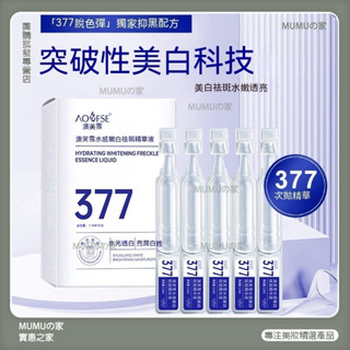 MUMUの家💞費377美白精華液美白淡班提亮膚色377377精華保濕精華液美白精華美白精華液377美白