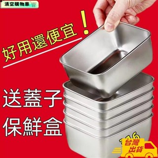 臺灣出貨🔥市場最低優質316不鏽鋼保鮮盒 316不鏽鋼 長方形防漏冰箱收納盒不銹鋼保鮮盒冷凍專用食品級保鮮盒廚房收納密