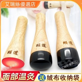 ⚡臺灣出貨⚡頤道品牌110V220V通用 砭石面部溫灸儀 臉部眼部美容儀 電熱溫灸器 精油匯入 按摩 刮痧儀器【艾瑞絲