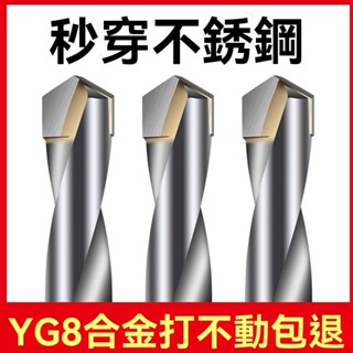 🔥臺灣出貨24H🔥特好用鎢鋼閤金鑽頭不銹鋼專用麻花鑽頭打孔鋼鐵超硬彈簧鋼專用hhfoof