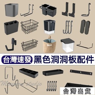 🚚臺發🚚適用宜家 洞洞闆配件 黑色通用掛鈎 夾子掛件 免打孔餐邊櫃收納盒 壁板配件 ikea洞洞板 小掛勾 收納掛勾