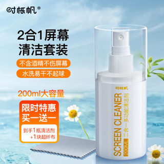 💖良品💗推薦🌈 筆記本電腦 鍵盤清潔神器時櫟帆螢幕清潔劑手機電腦相機螢幕清潔布多功能二合一清潔套裝