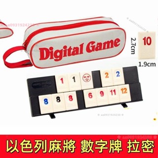數字麻將桌遊 拉密 跨境以色列麻將標準版拉 兒童數字玩具 旅行版麻將桌遊 數字遊戲牌 ❀ aa0931924230 ❀
