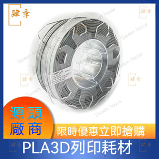 3D列印耗材pla耗材 3D列印線材 耗材 列印 線材 3D列印 HXIV