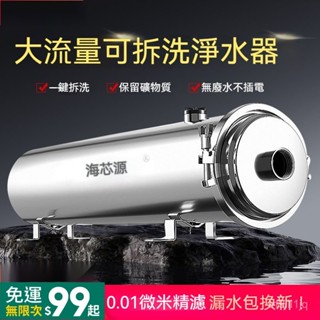 全屋濾水器 菲普諾淨水器 前置過濾器 淨水器濾芯 家用淨水器 黃泥水 井水淨化可直飲 農村家用自來水濾器 濾水器 濾芯