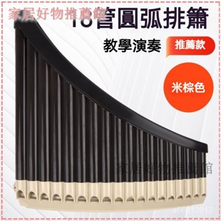 可開發票新手弧形排簫專業級排笛初學者入門18管16管演奏成人易學樂器大全初學者入門排笛 傳統民族樂器民族C調