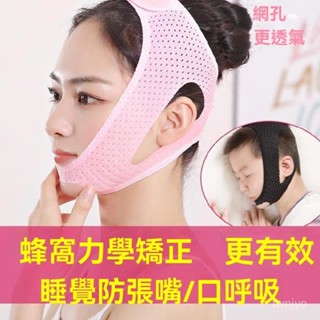 日本熱銷 止鼾帶 防口呼吸 矯正器 防打呼 下巴託帶 防張嘴呼吸 下顎保護止鼾帶 日本張口呼吸矯正帶睡覺閉嘴神器防打呼
