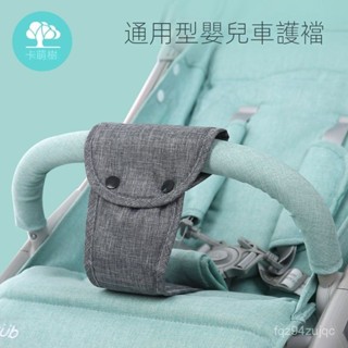💕闆娘推薦💕 嬰兒車安全帶 保護套 襠部帶 傘車護襠帶 襠部護墊 卡扣寶寶推車防滑帶 延長安全帶 通用防滑帶