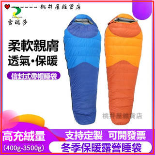 可開發票羽絨睡袋新白鴨絨睡袋戶外露營超輕防水平替冬季保暖登山成人防水旅行睡袋 單人睡袋 睡袋 值班睡袋 露營睡袋成人睡袋