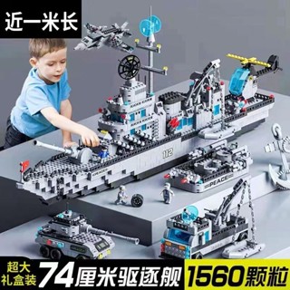 相容樂高軍事航空母艦䮠逐艦小顆粒益智拚裝兒童玩具積木禮盒批髮 積木玩具 寶寶玩具 益智玩具 禮品 家家酒