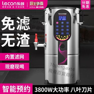「可開發票」110V樂創商用豆漿機大容量全自動現磨細膩免濾大型早餐店加熱打漿機