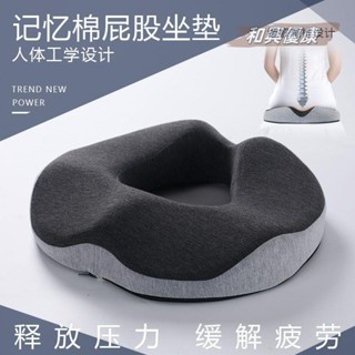 👍優康推薦 記憶坐墊 防痔瘡 4D美臀坐墊 痔瘡 透氣側切產後坐墊 痣蒼坐墊 椅墊椅子座墊夏天屁股墊 術後專用痔瘡