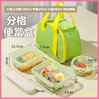 臺灣出貨 微波便當盒 三格便當盒 微波餐盒 環保餐盒 便當盒 餐盒 耐熱玻璃飯盒密封分隔保鮮盒可微波加熱冷凍高檔上班族