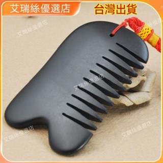 【臺灣出貨】正品天然山東泗濱砭石梳子保健刮痧板片穴位按摩梳頭防脫發非牛角【艾瑞絲】
