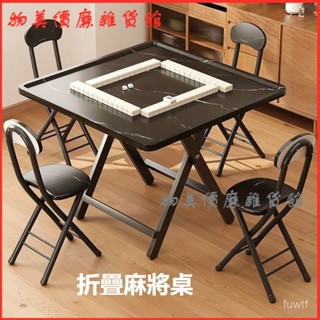 可開發票折疊麻將桌家用餐桌兩用多功能吃飯桌子小型麻將臺手搓棊牌桌方桌 簡易折疊麻將桌 折疊麻將桌 折疊桌 折疊桌