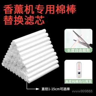 加濕器棉棒 水氧機棉棒 加濕器棉芯棉棒加濕器通用香薰機吸水替換芯通用型棉棒香薰機專用 濾芯棉棒 擴香綿棒 加溼器 PWN