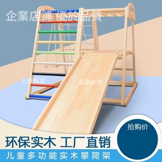🔥可開票🔥攀爬架 兒童室內 實木滑滑梯 寶寶鞦韆 組合 家用幼兒園 小型感統鍛煉 攀爬架 鞦韆 小溜滑梯 寶寶攀爬