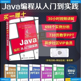 【全新書】Java程式設計從入門到實踐專案影片精通教程Java程式設計思想核心技術入