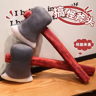 好物精選✨模擬斧頭抱枕扳手毛絨玩具搞怪萌趣玩偶靠墊斧頭道具擺件沙鵰禮物