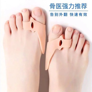 【熱賣中】拇指外翻矯正器可以穿鞋修正大母腳趾外翻分趾隔離器男女
