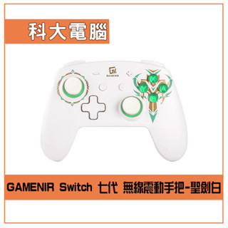 GAMENIR Switch 七代 無線震動手把 ProX-LEGEND傳說特仕-聖劍白