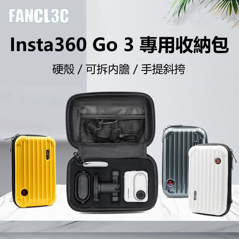悠遊3C 新款Insta360 GO3/3S硬殼收納包 耐磨 防水 可拆內膽 贈手繩肩帶可手提斜挎 Insta360 G