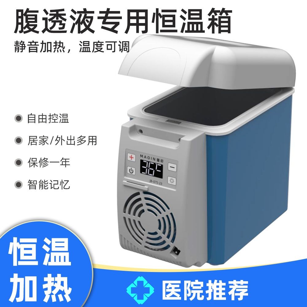 37度腹透液恒溫箱加熱箱腹膜透析液恒溫箱家用車載溫控保溫箱