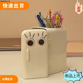【特惠推薦】🚚臺灣出貨👍有趣冰箱筆筒ins學生可愛大容量桌面收納筒甜美多功能文具化妝刷