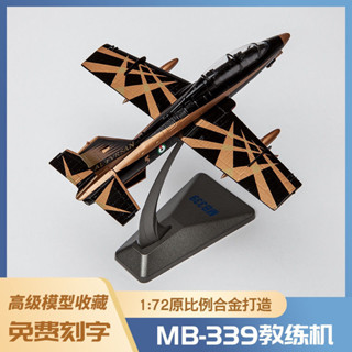 MB339 教練機金屬合金靜態模擬飛機模型軍事擺設禮品 1:72義大利