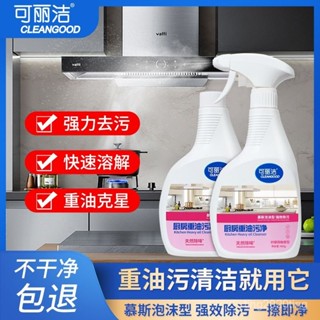 臺灣出貨🚚可麗潔油汙清潔劑泡沫型強力油煙凈廚房強效去油除垢家用保護廚具 OAPV