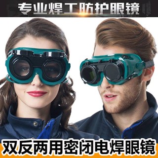 輝輝優質貨💘電焊眼鏡面罩頭戴式焊工墨鏡防光紫外線焊工專用氣焊燒焊氬弧焊