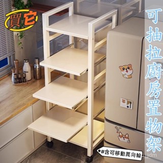 免運 可開發票 抽拉廚房置物架 夾縫收納架 烤箱微波爐多功能儲物架 多用途收納架 抽拉置物架 可拉出置物架 帶輪 置物架