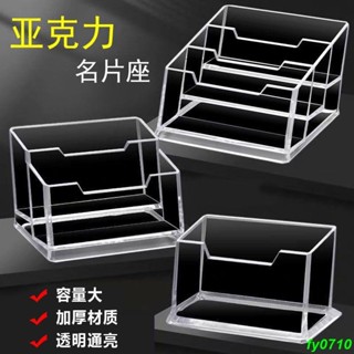 店鋪熱銷 可開票 亞克力名片座名片盒辦公桌面個性單格名片架透明卡片收納盒簡約