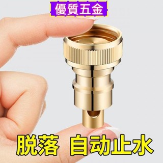 【優質五金】全銅洗衣機龍頭接頭 自動止水 洗衣機接頭止水閥 止水杆 水管脫管自動斷水卡扣 快插水嘴接頭