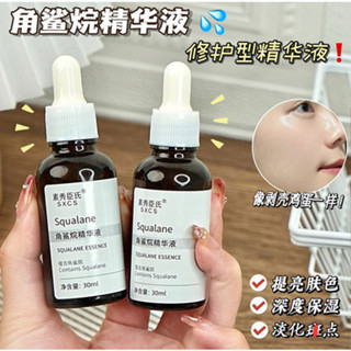 熱銷正品 素秀臣氏角鯊烷精華液 細致毛孔 改善黑頭 提亮膚色 原液精華 30ml