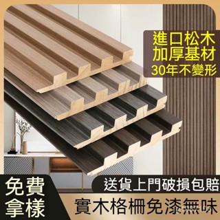 免運木欄柵裝飾條 背景墻 長城板 格柵背景一體 實木格柵板 免漆板 客廳電視背景墻 裝修DIY實木格柵裝修材料 吊頂裝飾