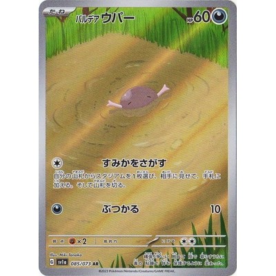 寶可夢 卡片 日版 [SV1a] 三連音爆  AR 085/073