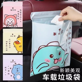 車載垃圾袋 貼上式加厚車用垃圾桶 汽車內用一次性家用收納袋 清潔好物環保垃圾袋 加厚 垃圾袋 小垃圾袋 環保清潔袋環保袋
