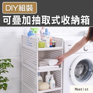 Mi可疊加抽取式收納箱 堆疊 抽屜 衣櫃 收納筐 衣櫥整理箱 DIY可拆可疊抽取收納箱