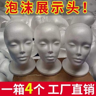 🔥桃園新品大酬賓 限時5折🔥4個裝泡沫頭模cos模特毛娘造型diy假髮支架修毛化妝放置固定展示