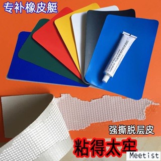 🔥桃園有貨/限時下殺🔥橡皮艇修補包充氣船水褲專用膠水PVC修補片補丁遊泳池泳圈修補包 NNTV