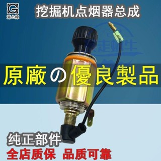 怪手零件 挖土機配件 挖掘機小松卡特日立斗山大宇三一神鋼住友通用點煙器總成12V24V 滿888免運