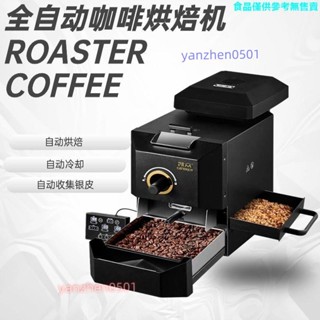 大特價*新款咖啡生豆烘焙機商用烘豆機電熱家用小型全自動烘豆機直火500g