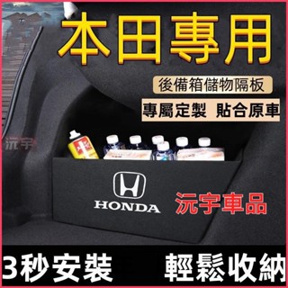 本田後備箱擋板CRV HRV Accord CIvic CIty Fit 後行李箱擋板 後車廂整理盒收納盒本田尾箱隔板
