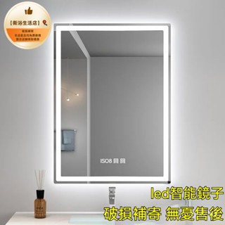 【衛浴生活店】🎈鏡子 浴室智慧鏡子 高畫質方形鏡子 衛生間防霧除霧鏡 豎掛led燈鏡 廁所化妝鏡帶燈 洗手間觸摸屏發光鏡