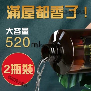 🔥限時下殺 五星級香水 酒店專用香水 精油香薰 補充液 大瓶補充液 臥室補充液 家用補充液 持久補充液 房間補充液 香