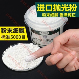 滿200發貨 玉石拋光粉翡翠蜜蠟鏡面拋光鑽石粉研磨粉手工打磨拋光磨料