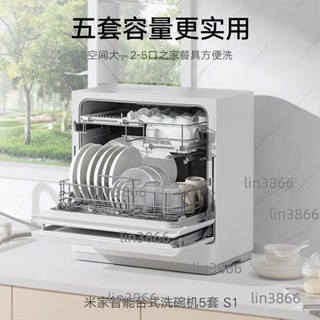 小米臺式5套S1洗碗機全自動家用小型免安裝消毒櫃米家智慧洗碗機(不含運）