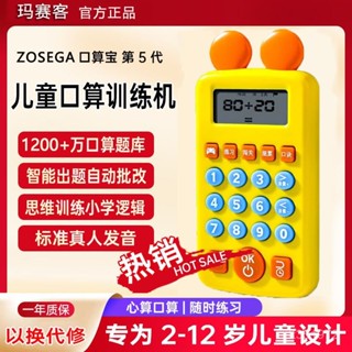 口祘練習機口祘訓練機兒童數學加減乘除訓練數學寶寶早敎機益智機爆款 新款 2024新款 臺灣出貨